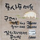 제주돈사돈 이미지