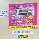 이모손충무김밥 이미지