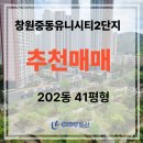 유니시티OK공인중개사사무소 | [U1]♠♠매매 유니시티2단지 41평 "아 여기 살고 싶다" 느낌 오는 집입니다