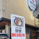 팔팔감자탕묵은지 이미지