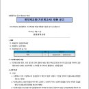 서울 2024학년도 상원중학교 기간제교원(역사) 채용 공고 ( 2024.09.06 (금) 마감 ) 이미지