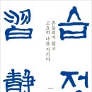 흔들리지 않고 고요히 나를 지키다