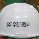 우진이엔씨 이미지