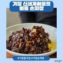 비룡 | [부산 기장] 신세계아울렛 부근 중국집 솔직후기•͈ᴗ•͈ 비룡 손짜장