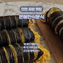 은혜한식분식
