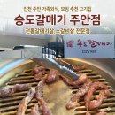 송도갈매기주식회사(주안점) | [인천]주안 정갈하고 깔끔한 고깃집 모임, 가족외식 추천 송도갈매기 주안점 내돈내산 후기