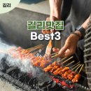 천하참숯불양념초장집 | 발리 길리 맛집 Best3 맛집 리스트 / 수미사테, 프란체스코피자, 길리 트라왕안 야시장