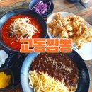교동초등 | 청주 중국집 용정동 야간영업 하는 착한 짜장면 교동짬뽕