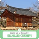 상신건축 | 하동 감성 여행, 상신마을에서 만난 화사별서와 각자바위