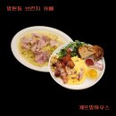 게뜨망하우스 | [망원동 브런치 카페] 망원 맛집 게뜨망하우스 후기