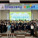 천안공업고등학교 이미지