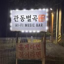 251-2-000024 | 비 오는 날 더 좋았던 강릉 혼술바 <라면먹고갈래 관동별곡>