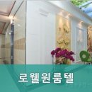 로웰원룸텔 - 동작구 상도로 33 | 로웰원룸텔