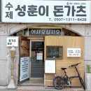성훈이돈가츠