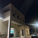 함덕등대 | (제주 함덕맛집) 조천수산 방문 후기