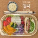 헬씨샐러드 | 대전 샐러드 새벽정기배송 샐러드 도시락 '헬씨도시락'