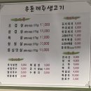우돈제주생고기 이미지