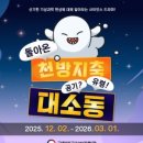 겨울방학, 과학아 놀자 이미지