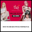 피망PC | 피망섯다 맥심 빛베리 콜라보 캐릭터 출시로 휴대폰게임순위 상승