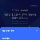 동진슈퍼 | 앱테크 - 신한 슈퍼SOL 스탁리그 (ft. STOCK LEAGUE)