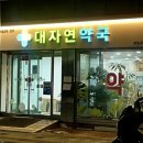 가장약국 이미지