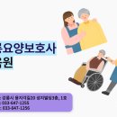 강릉요양보호사교육원