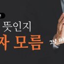 기독교인 71%가 모르는 '아멘'의 정확한 뜻 ㅣ 하나님의 교회 바이블 툰[하나님의교회세계복음선교협회] 이미지