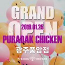 푸라닭 광주풍암점