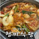 여수 소호동 로컬 맛집 | 가족들끼리 식사하기 좋은 갈치조림 맛집 청미식당