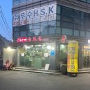 간석동 맛집 왕돌판에 굽는 고기 오늘은 삼겹살 후기 - 1