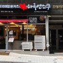 하루엔소쿠 역북동점 이미지