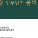 법무법인올바로동성로분사무소