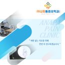 아나파마취통증의학과 의원 이미지