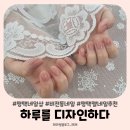 평택 비전동네일 하루를디자인하다 젤네일 후기