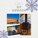 능암 | 충주 능암탄산온천 - 예약방법 핀란드사우나후기 충주여행 충주가볼만한곳 국내온천여행