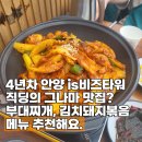 보영운수 | 안양 아이에스비즈타워 맛집 강순자옛맛김치찌개 메뉴 내돈내산