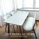 수원-1400 | 수원역 센트라우스 포세린 식탁세트 1400 4인용 오드리식탁