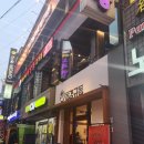 마장동고기집 성신여대역점 네이버블로그