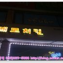 광개토치킨