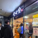 30170-10-215 | 대전 성심당 대전역점 빵, 샌드위치 추천 및 평일 저녁 방문 후기