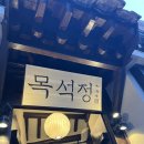 목석죽 | 북촌 맛집 목석정 푸짐하고 고급스러운 한식 정코스 2인 후기