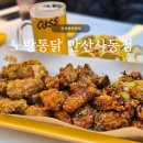 안산치킨맛집 | 노랑통닭 안산사동점, 노랑 3종 치킨 추천