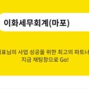 세무법인이화 이미지