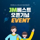 제이엠베스트소아청소년과의원 네이버블로그