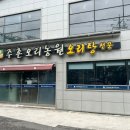 주촌오리농원