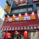 예스닭강정 (역곡점) | [부천 역곡역 맛집] 닭강정이 9,900원?! 구천구백닭강정 역곡점 내돈내산 후기 🍗