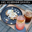 구송도 카페 올리브브릭스 야외테라스 애견동반 가능
