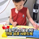 방주어린이집 - 수원시 장안구 | 주일학교선물 추천, 키즈위드 어린이 찬양 성경동화 사운드북