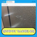 엘리베이터기스 패턴무늬 복원 후기