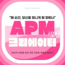 에이피엠 컴퍼니 이미지